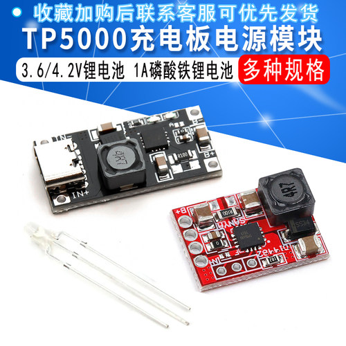 TP5000充电板电源模块