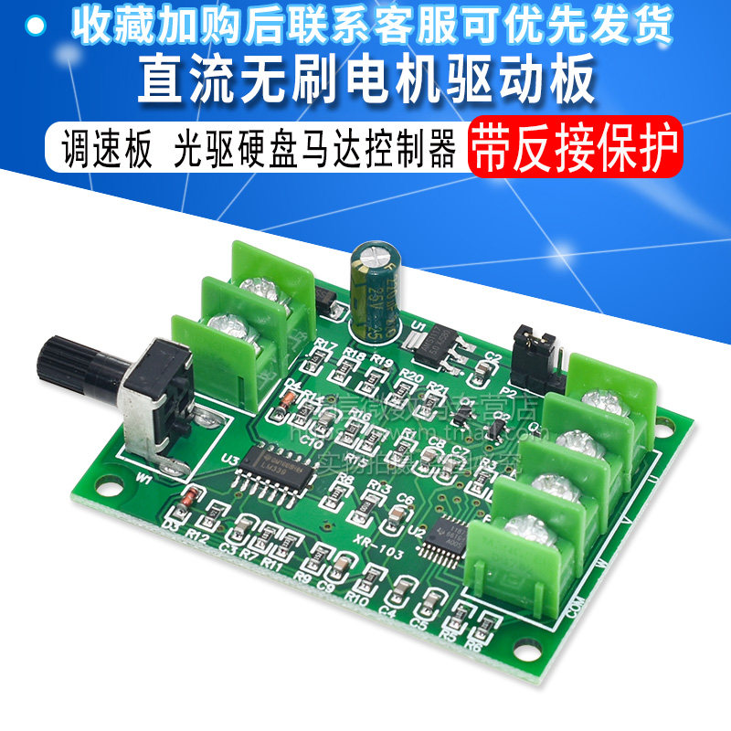 改进版直流无刷电机驱动板模块 调速板 光驱硬盘马达控制器7V-12V