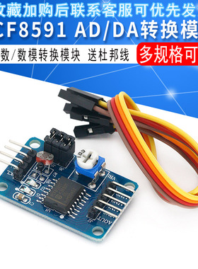 PCF8591模块 AD/DA转换模块 模数/数模转换模块 送杜邦线