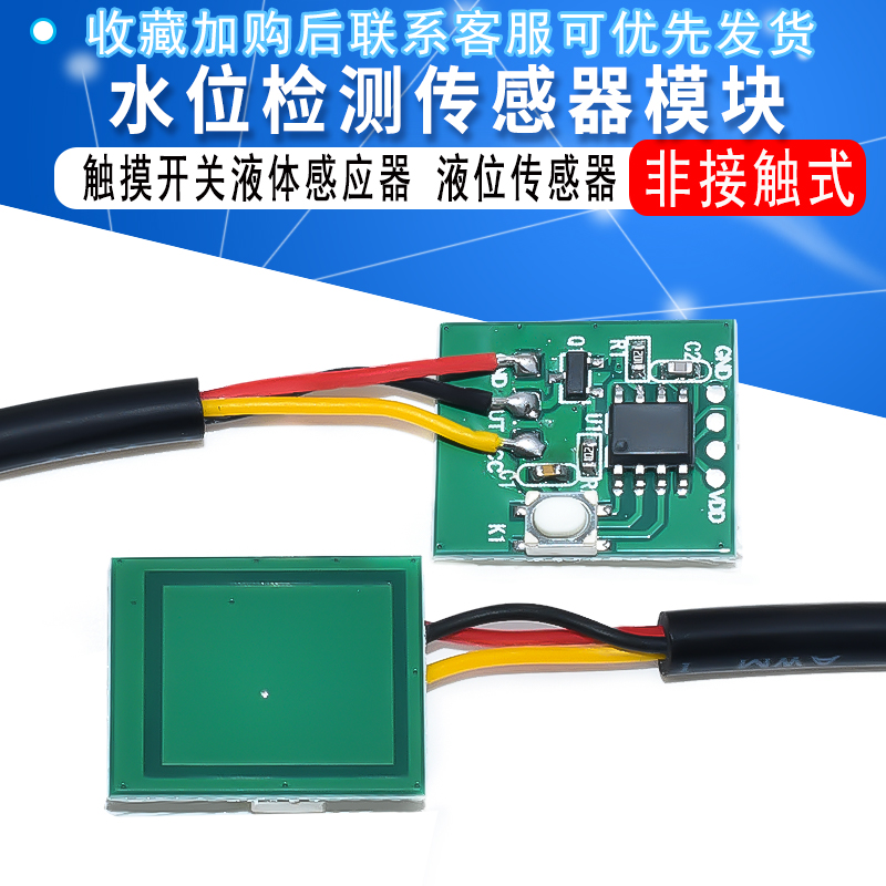 液位传感器开关液体感应器低成本