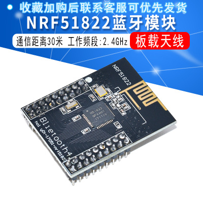 nrf51822模块蓝牙2.4g开发板板载