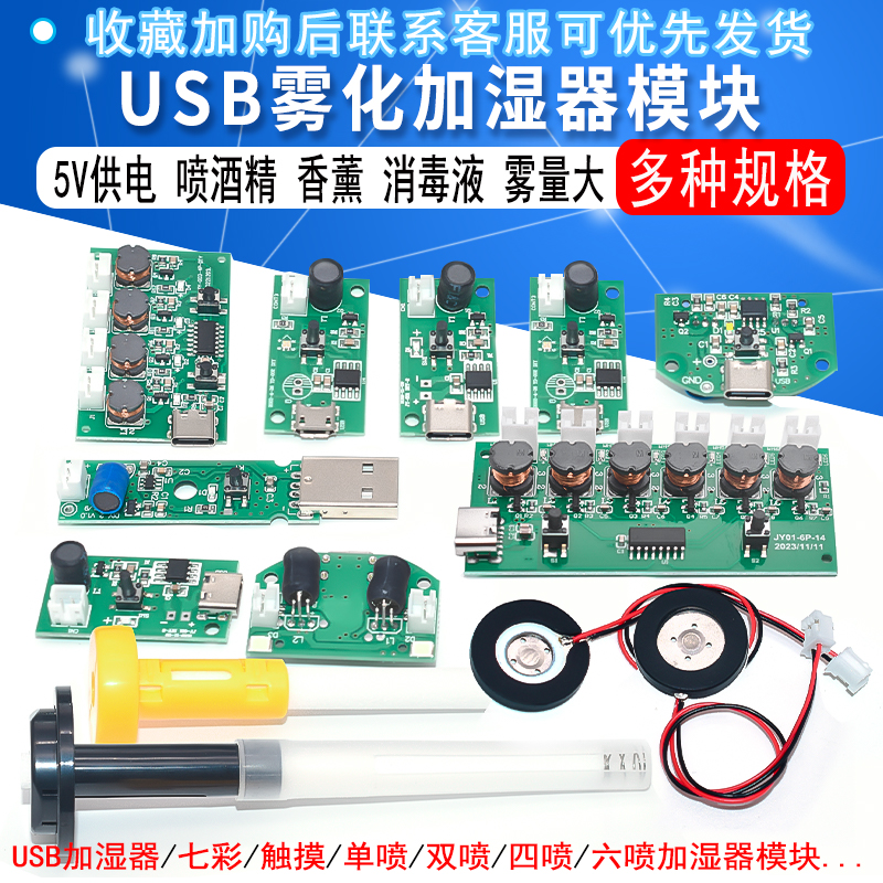 USB雾化加湿器模块雾化驱动板雾量大不积水香薰精油消毒喷雾配件