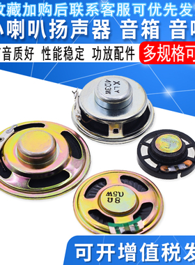 小喇叭扬声器 直径4/2.9CM/ 29/40MM 8欧 0.5/0.25瓦8R 0.5/0.25W