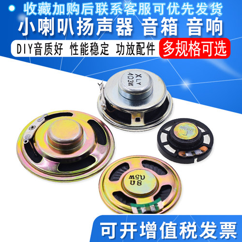 喇叭扬声器直径40mm8欧