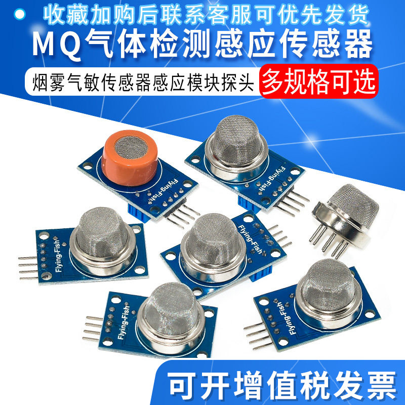 MQ烟雾酒精传感器一氧化碳图片