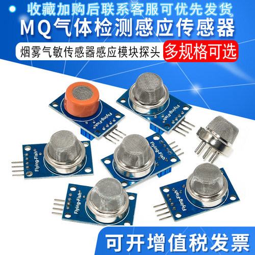 MQ烟雾酒精传感器一氧化碳