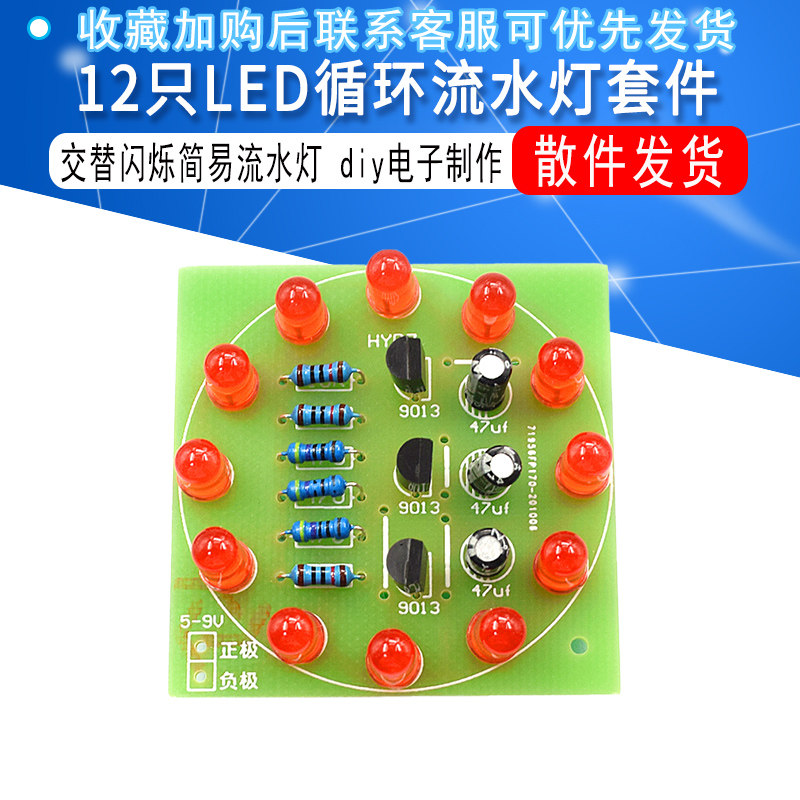 12只LED循环灯套件 交替闪烁简易流水灯 电子制作组装DIY 流水灯使用感如何?