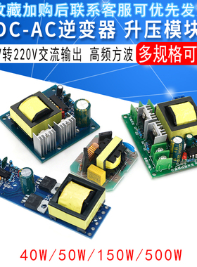 DC-AC逆变器电源电瓶直流DC12V转220V升压模块40W/50W/150W/500W