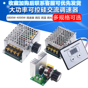 4000W可控硅调压器带开关220V大功率调光调速调温带外壳数码显示