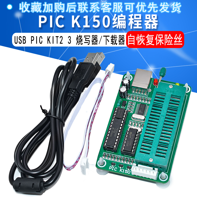 PIC编程器/PICK150编程器