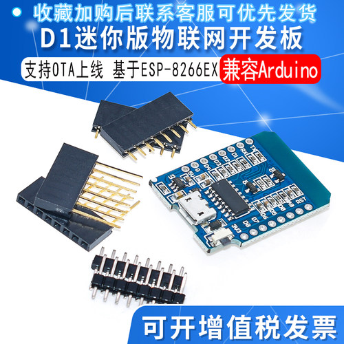 基于开发板ESP8266开发板