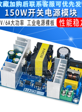 24V6A开关电源板 150W大功率工业电源模块裸板 110V/220V转24V