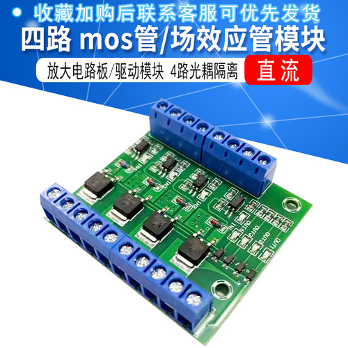 四路mos管场效应管4路光耦隔离