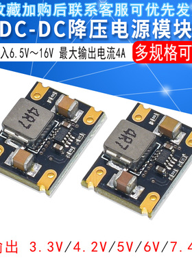 DC-DC降压电源模块 输入5v～16V转4.2v/5V 稳压模块足4A