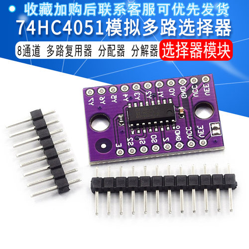 74HC4051模拟多路选择器模
