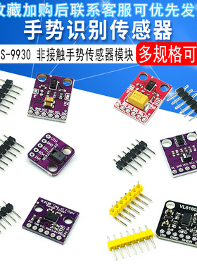 APDS-9930 手势识别传感器PAJ7620U2 非接触手势传感器模块 光学