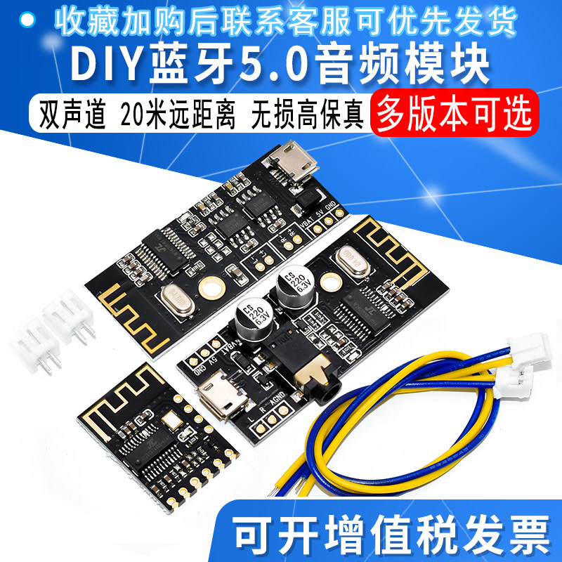 DIY蓝牙音频接收器模块 无线无损车载音箱电路板高保真改蓝牙5.0