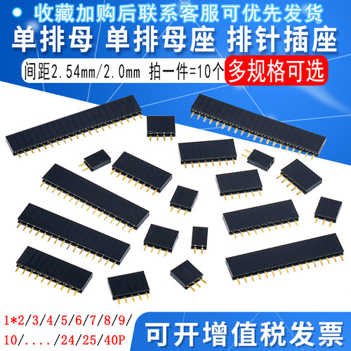 单排母单排母座排针插座