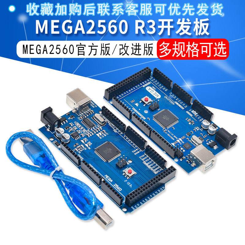 MEGA2560 R3开发板扩展版ATMEGA16U2 CH340G适用于Arduino官方版-封面