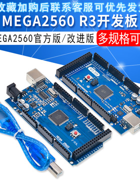 MEGA2560 R3开发板 扩展版ATMEGA16U2 CH340G适用于Arduino官方版