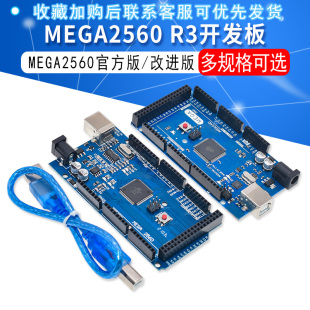 CH340G适用于Arduino官方版 MEGA2560 ATMEGA16U2 扩展版 R3开发板