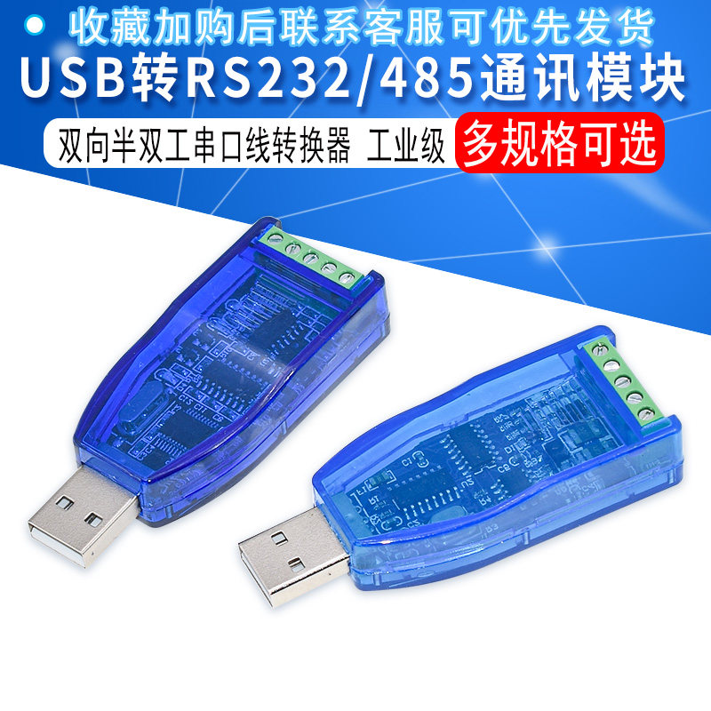 通讯模块rs232rs485串口线防护