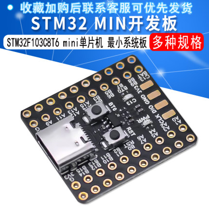STM32F103C8T6 mini进口原装芯片单片机 ch340 ARM架构最小系统板