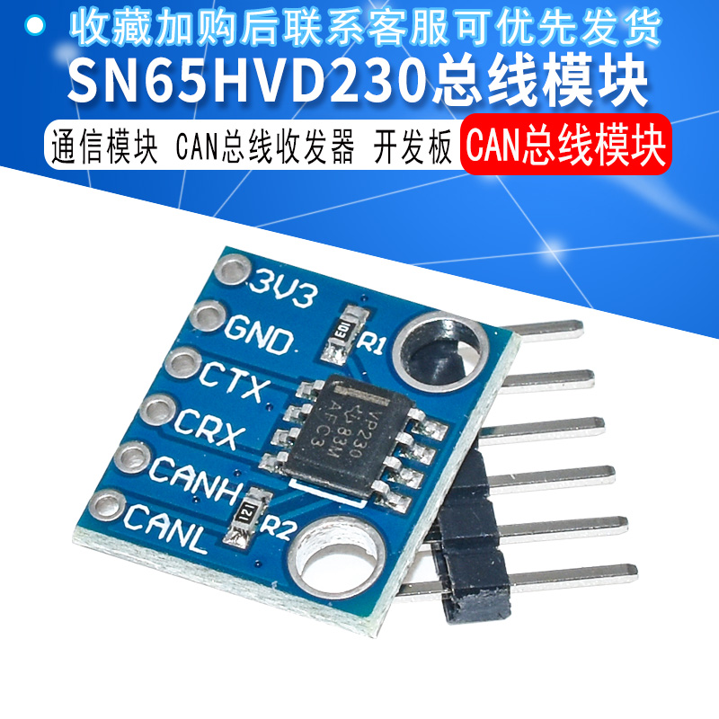 SN65HVD230CAN总线模块