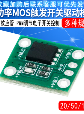 大功率MOS触发开关驱动模块 场效应管 PWM调节电子开关控制20A50A