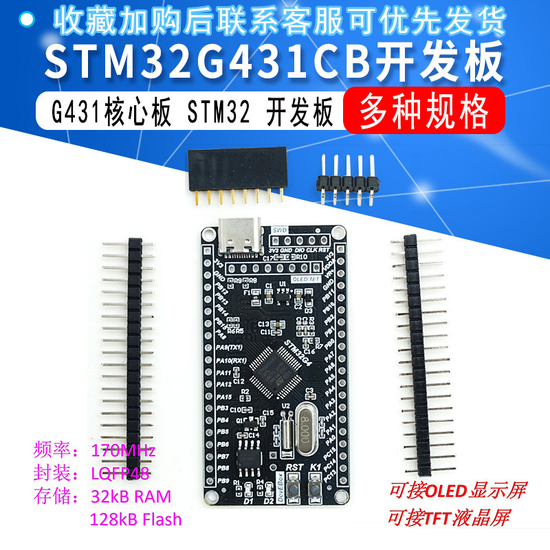 STM32G431CBT6 小系统板 G431 核心板 STM32 开发板 STM32核心板