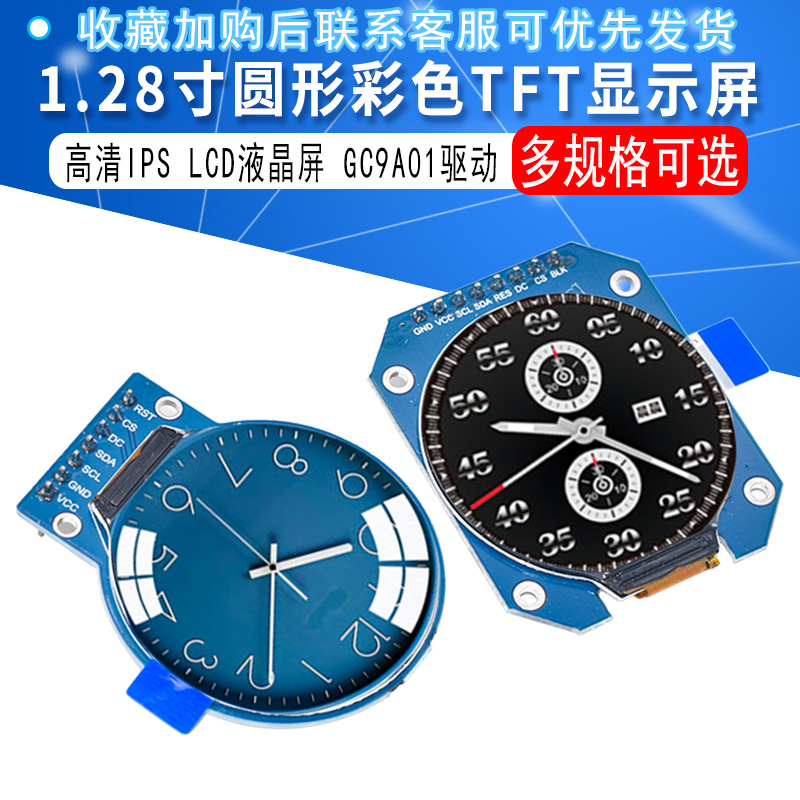 1.28寸圆形彩色TFT显示屏高清IPS 模块240X240 SPI接口GC9A01驱动怎么看?