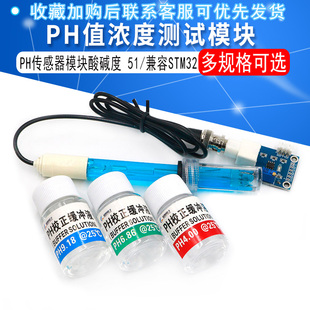 适用于ARDUINO STM32 酸碱度PH值测试传感器模块电极 PH传感器