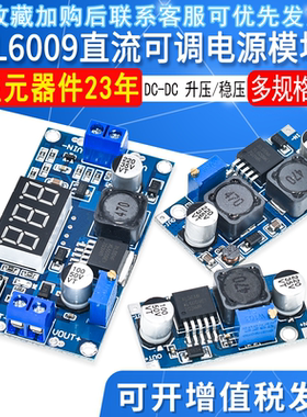 XL6009 DC-DC 升压电源稳压模块输出可调5V/6/9/12V升24v带数显4A