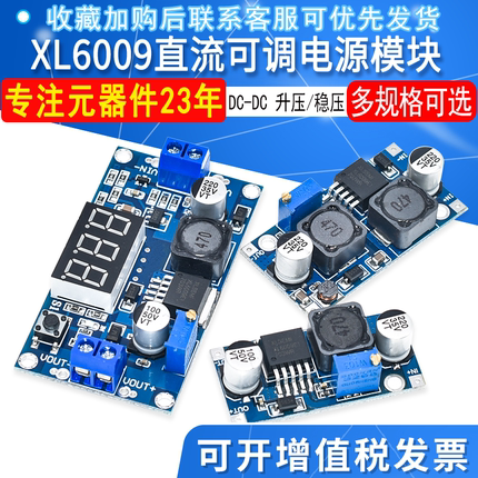 XL6009 DC-DC 升压电源稳压模块输出可调5V/6/9/12V升24v带数显4A