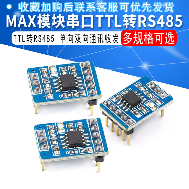 MAX3485MAX13487模块TTL转RS485