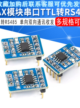 MAX3485/MAX3485/MAX13487模块串口TTL转RS485 单向双向通讯收发