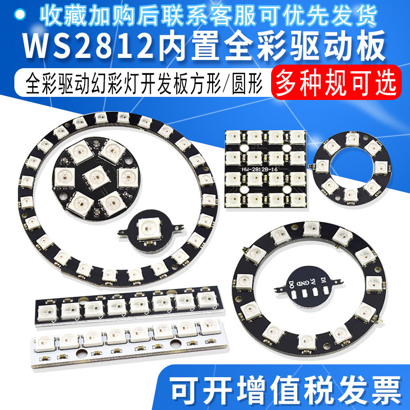 WS2812 5050 RGB LED内置全彩驱动幻彩灯开发板模块方形圆形LED灯