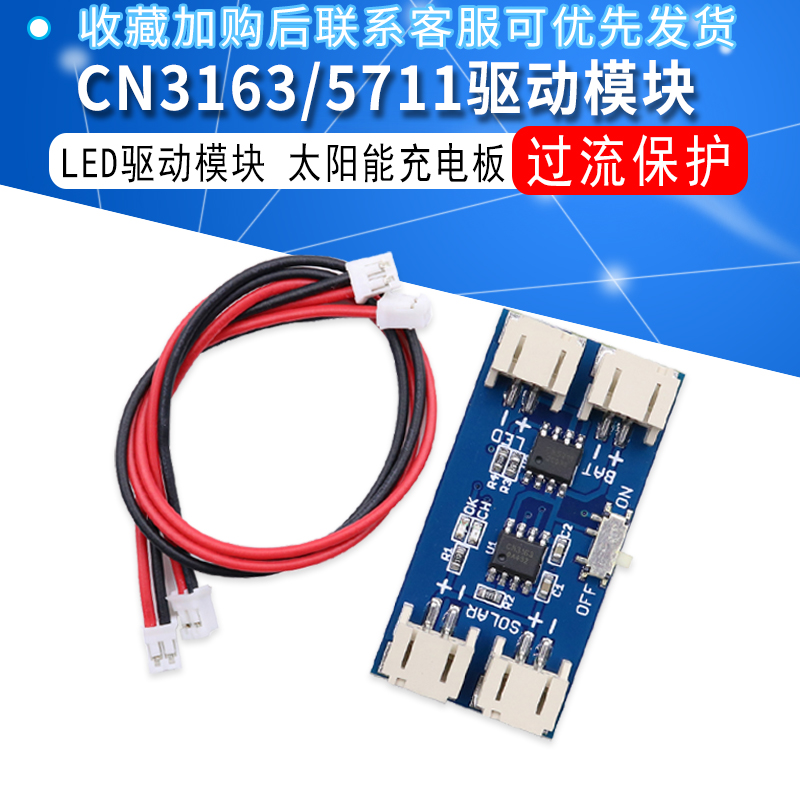 太阳能充电板led驱动模块锂电池