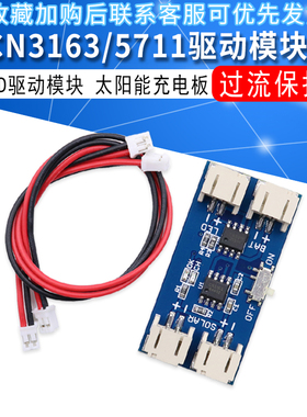 CN3163 CN5711太阳能充电板高亮度LED驱动模块锂电池太阳能充电板