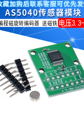 AS5040-SS_EK_AB 可编程磁旋转编码器 AS5040传感器模块送磁铁