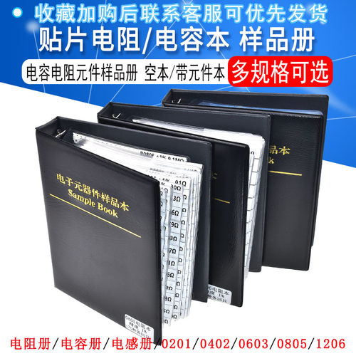 电容元件电阻包样品册