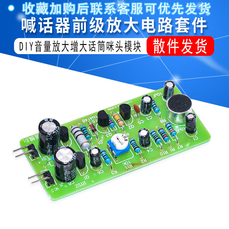 喊话器前级放大电路 放大器diy套件 音量放大增大话筒咪头模块怎么样,好用不?