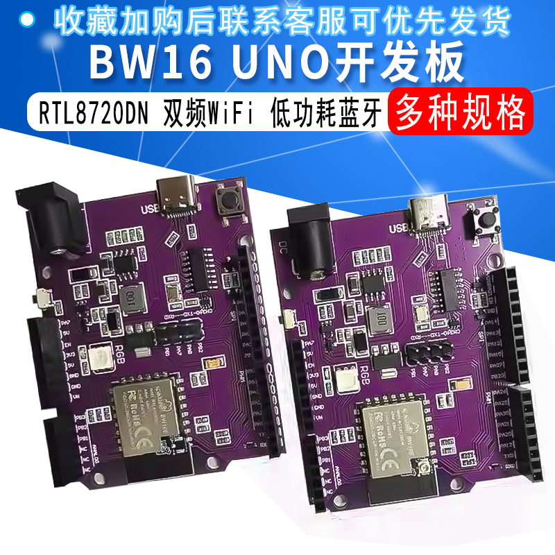 RTL8720DN 双频WiFi低功耗蓝牙BLE模块BW16 UNO开发板支持arduino