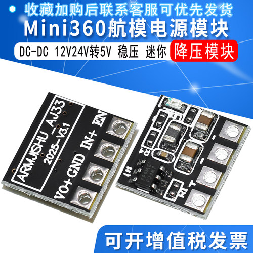 Mini360航模电源降压1.3A模块DC-DC 12V24V转5/3.3/9V稳压 轻0.3g