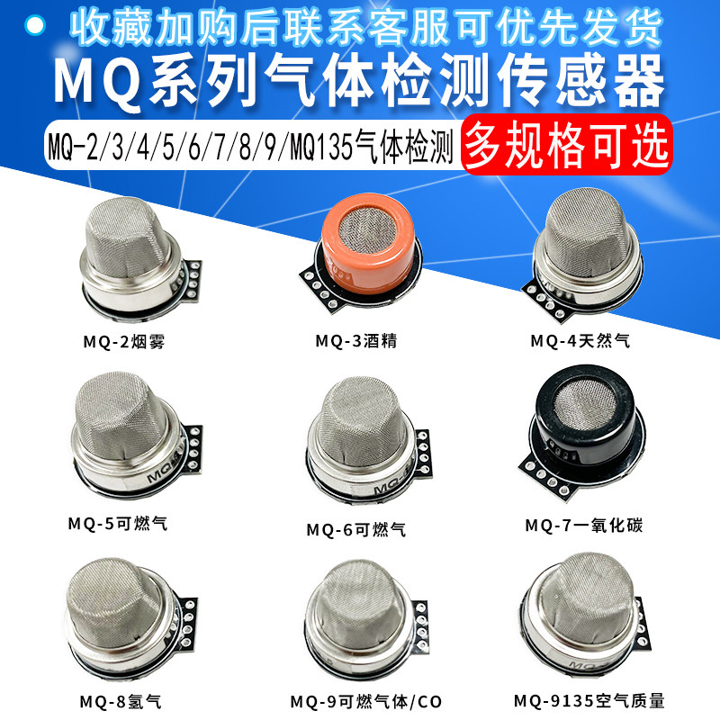 迷你型烟雾传感器模块MQ