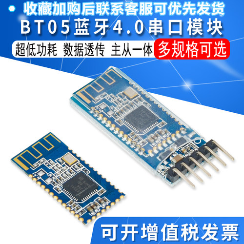 4.0蓝牙模块串口BLE数据透传