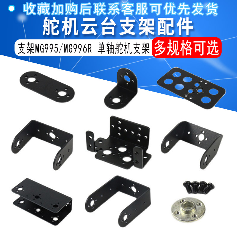 单轴舵机支架MG995/MG996R