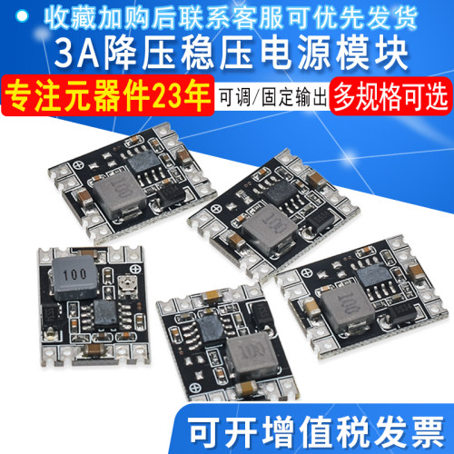 降压板可调输出电源模块