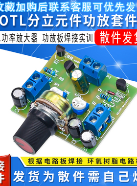 OTL分立元件功放套件 otl功率放大器 实训焊接功放板散件技能实训