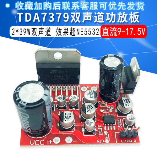 TDA7379功放板+AD828前级放大模块 效果超NE5532 双声道 2*39W